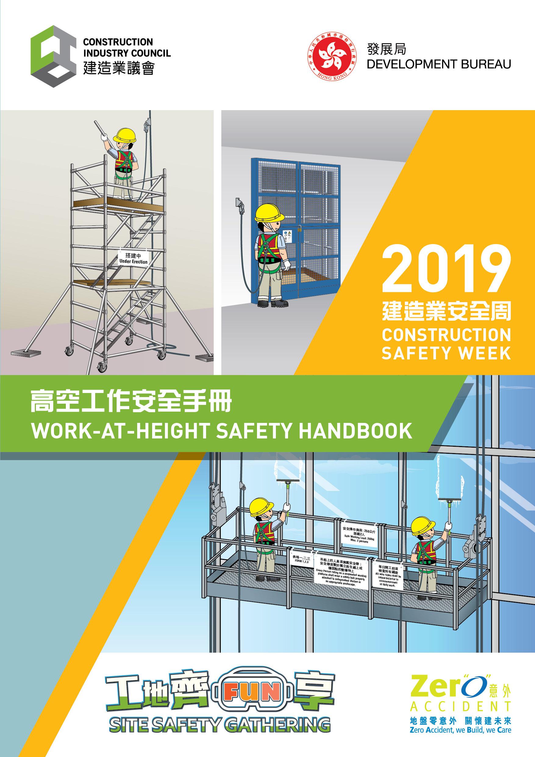Work-At-Height Safety Handbook
