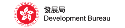 发展局Development Bureau