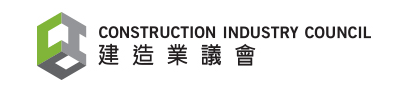 建造業議會Construction Industry Council